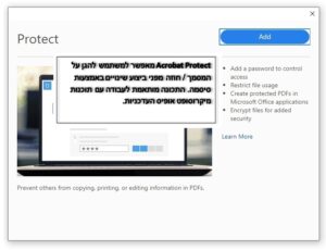 Adobe Acrobat Protect הסבר