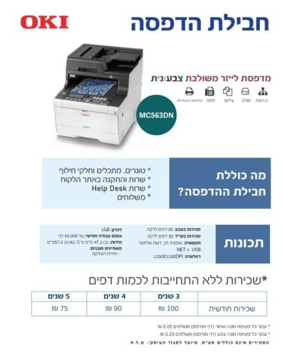 השכרת מדפסת לייזר מקצועית למשרד משולבת צבעונית