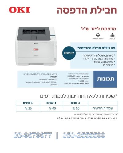 השכרת מדפסת לייזר מקצועית למשרד שחור לבן 1