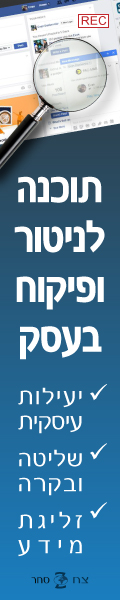 תוכנת מעקב ניטור ופיקוח על הנעשה במחשבי העובדים בעסק ממחשב ניהול מרכזי