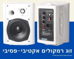 רמוקלים_אקטיבי_פסיבי_לחדרי_ישיבות_וכיתות_הדרכה