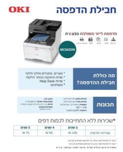מדפסת_לייזר_מקצועית_למשרד_משולבת_צבעונית לעסק