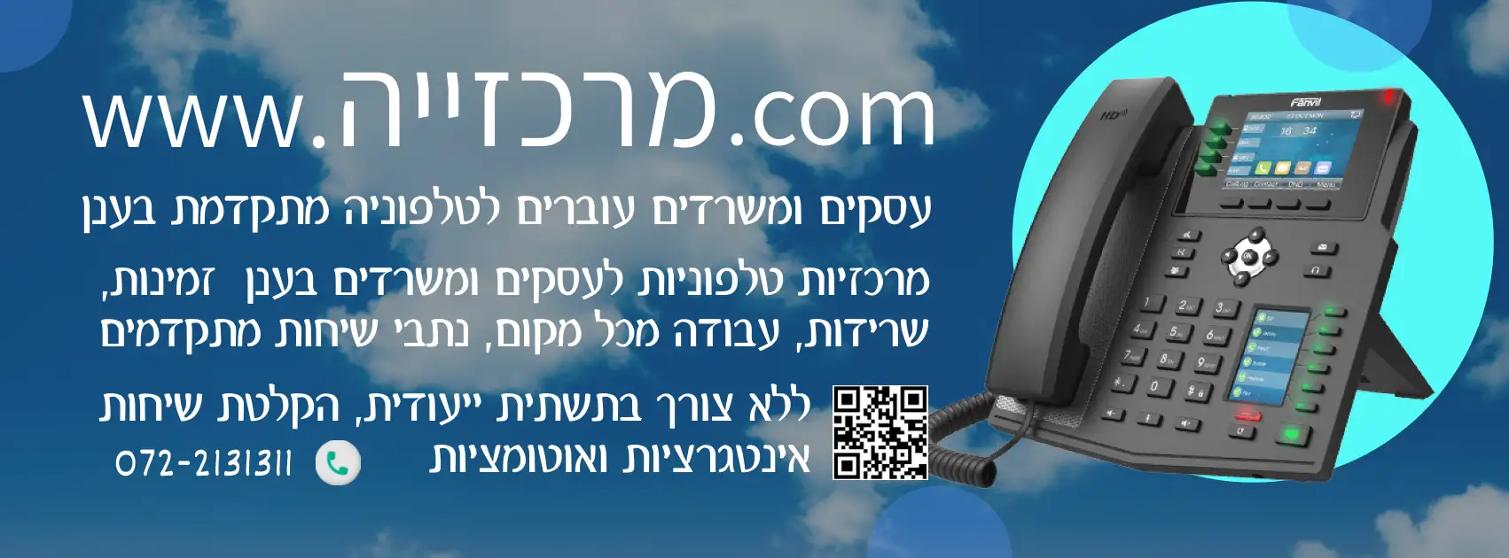 מרכזיה בענן לעסקים | מרכזייה בענן למשרדים ולעסקים | מרכזיית IP טלפונית וירטואלית לעסקים בענן