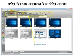 תוכנת שליטה לכיתת מחשבים ובתי ספר הטובה ביותר - NetControl