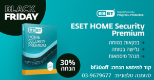 מבצע בלאק פריידיי אנטי-וירוס eset Home Security Black Friday