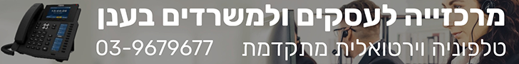 מרכזייה וירטואלית לעסקים - טלפון IP מרכזייה למשרדים טלפון לעסקים בענן