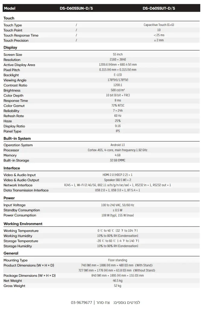מפרט ותכונות חיבור מסך שילוט פרסום ומידע רצפתי לעסקים DS-D6055UN-D-S-new