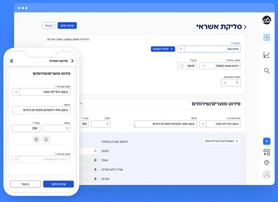 תוכנת הנהלת חשבונות לעסקים בענן SUMIT מודול סליקת אשראי