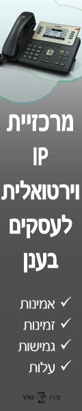 מרכזיית IP וירטואלית לעסקים מרכזיית_טלפונים_IP_וירטואלית_לעסקים בענן_