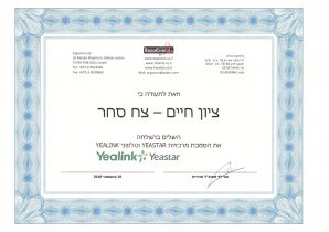 הסמכת מרכזיות Yeastar - 2