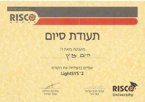 הסמכה ריסקו - RISCO