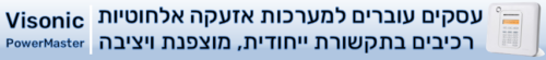 מערכת_אזעקה_אלחוטית_לעסק_מערכת_אזעקה_למשרד