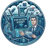 אינטרנט_מהיר_לעסקים_ומשרדים_על_גבי_סיב_אופטי_03-9679677