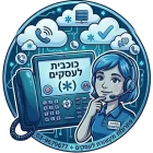 כוכבית לעסקים | הכלי היעיל והמשמעותי למיצוב העסק שלכם מול לקוחות